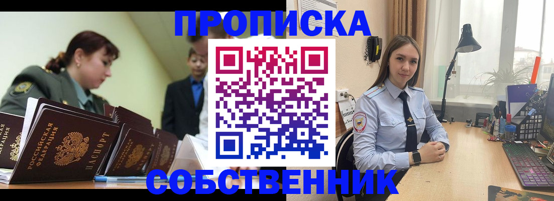 прописка в квартире в Кореновске