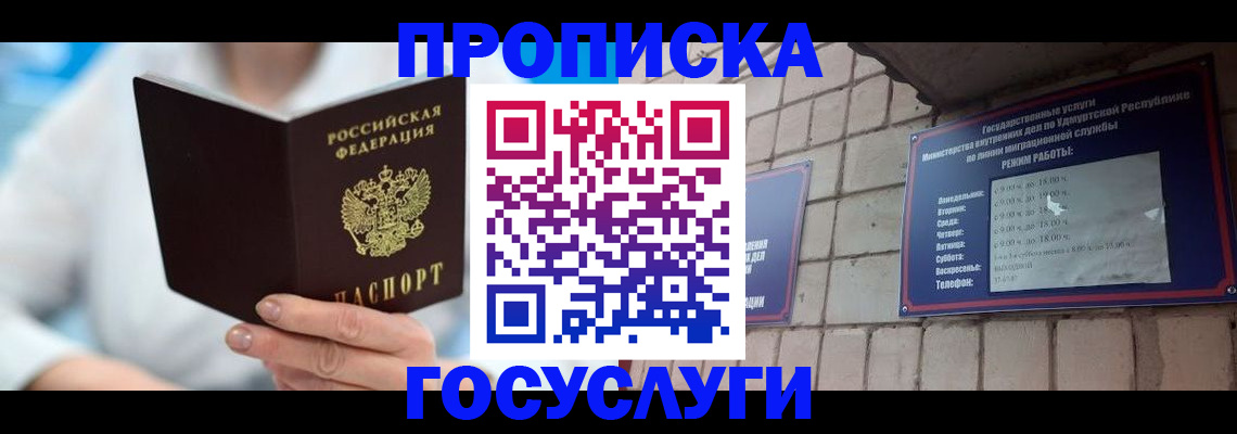 прописка ребенка в Кореновске
